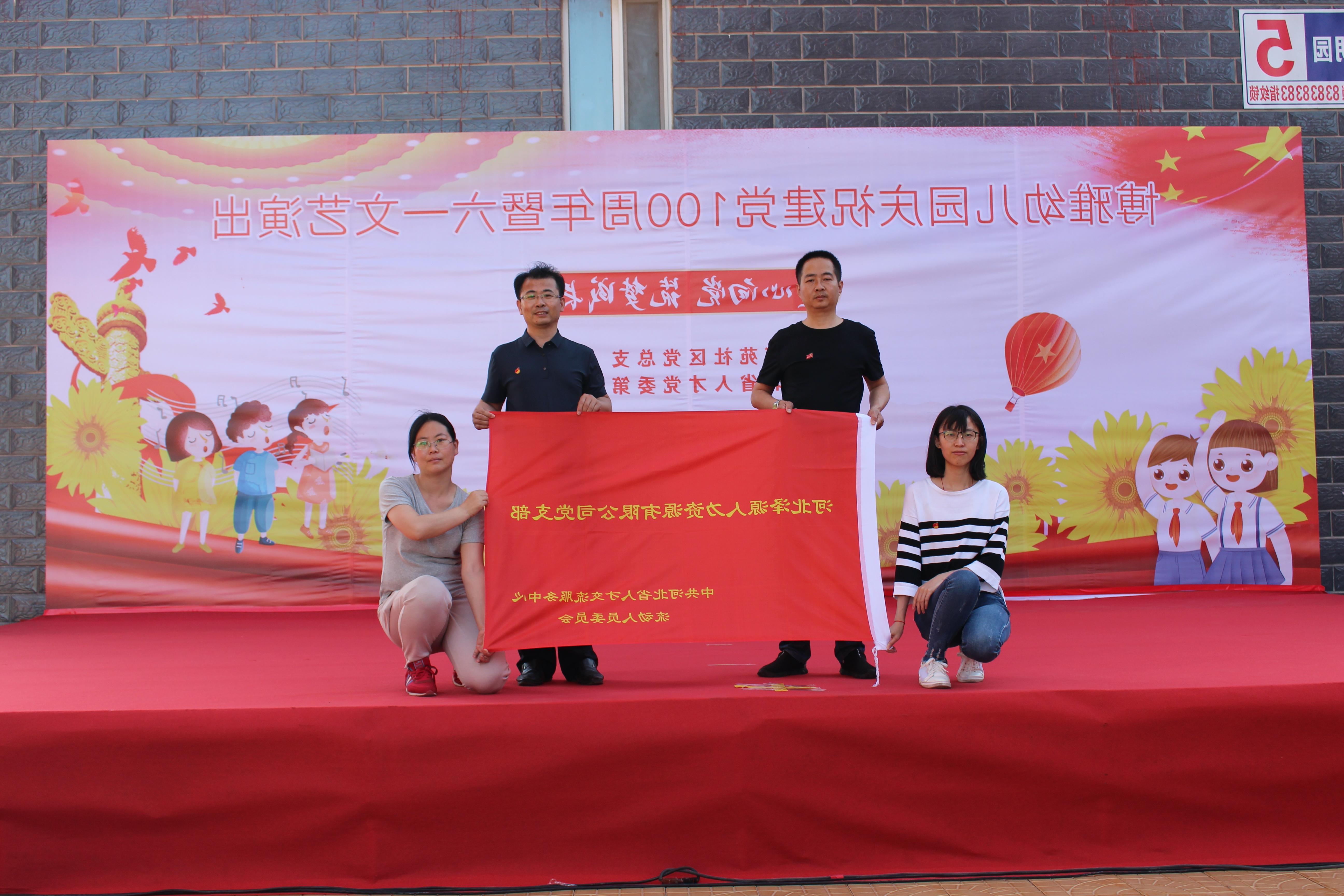 <a href='http://4ugl.dongbeizhenzi.com'>皇冠足球app登录入口</a>党支部庆祝建党100周年系列活动